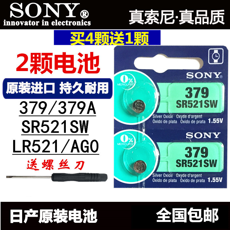 正品SONY索尼2粒SR521SW/AG0LR69/379/LR521手表纽扣电池电子包邮