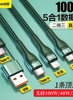 倍思typec一拖三数据线三合一充电线二拖三车载多头USB接口PD100W快充适用iPhone17promax华为安卓手机苹果16