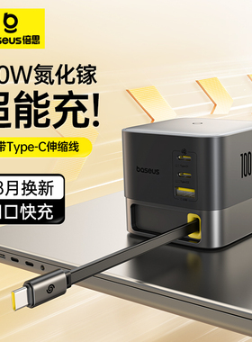 倍思100W氮化镓充电器充电站伸缩数据线PD快充usb多口插头适用苹果17华为iPhone16手机笔记本电脑平板nomos