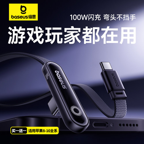 倍思弯头pd100w快充数据线加长