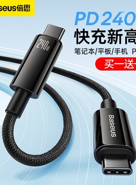 倍思240W数据线typec充电线双头pd3.1适用ipad苹果macbook pro电脑air公对公笔记本华为小米手机switch快充线