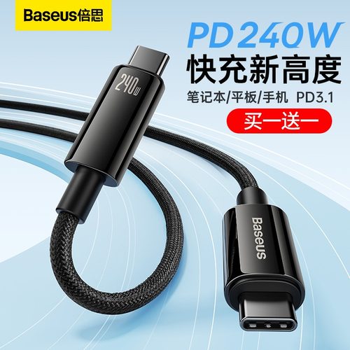 倍思240W数据线充电线双头快充线