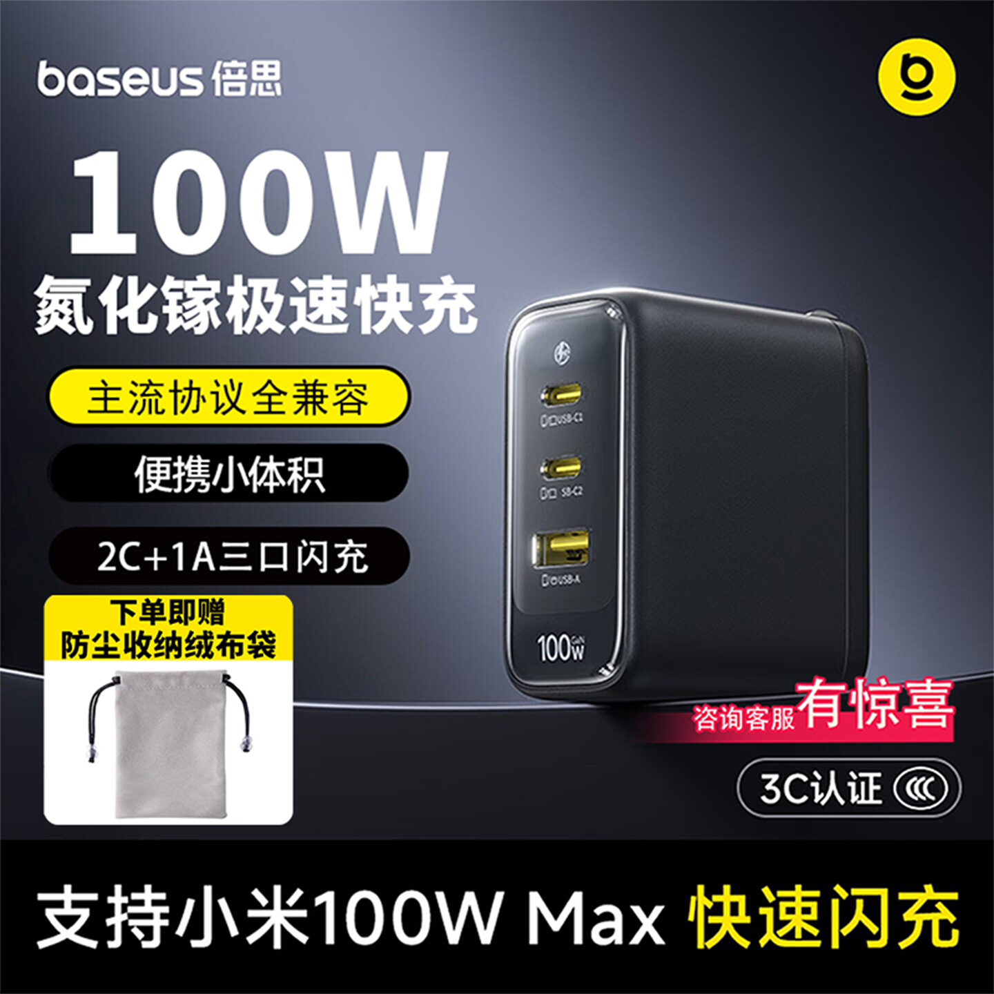 [苹果小米全能充]倍思100W充电器