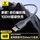 倍思岩石新款 66w闪充6A超级快充手机安卓笔记本USB 88w type c数据线适用华为小米荣耀mate70Pro充电线器100w