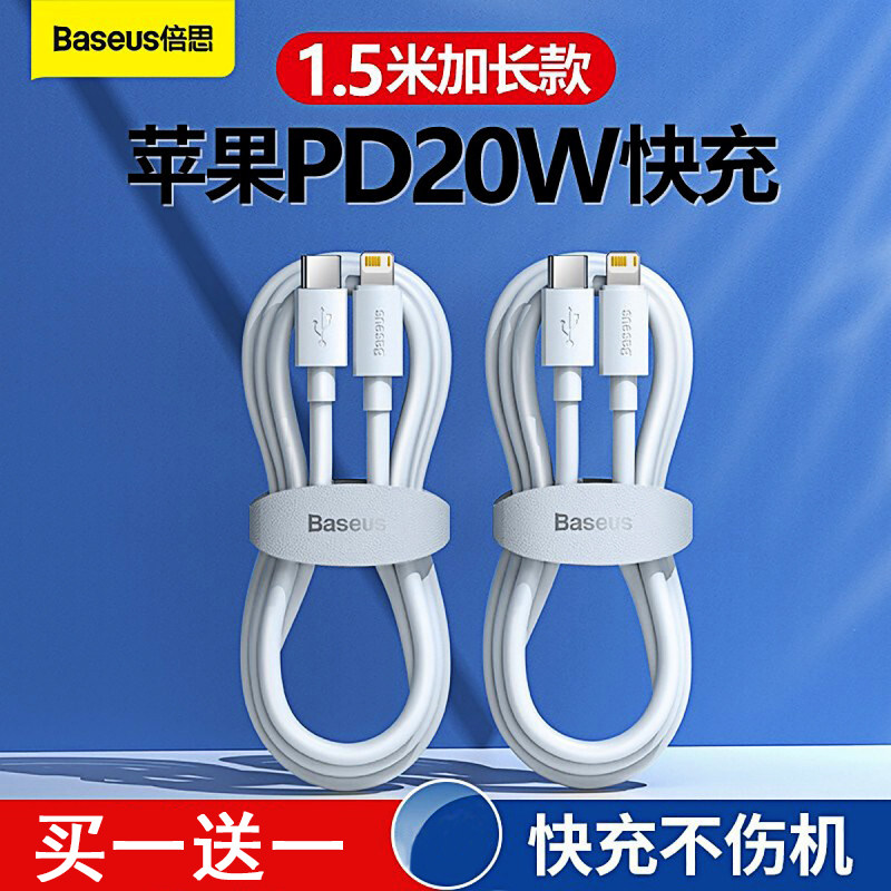 倍思适用苹果PD快充数据线20W闪充线iPhone12/xs/xr/11promax/8plus/13pro充电线typec转lighting快充线正品使用感如何?