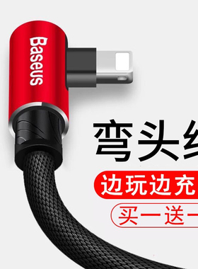 倍思手机数据线适用苹果iPhone11快充13充电线14器8plus游戏加长冲12pro弯头X短ipad平板USB2米xs防折断max