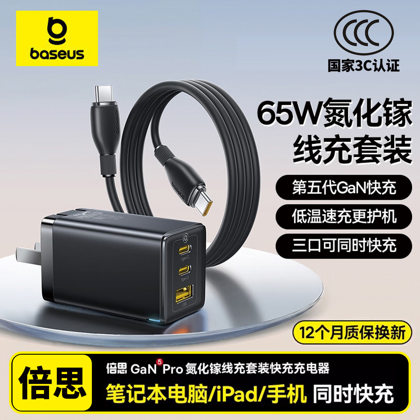 【3C认证】倍思65W氮化镓充电器双typec快充充电头适用苹果17华为小米手机多口USB插头macbook笔记本电脑iPad
