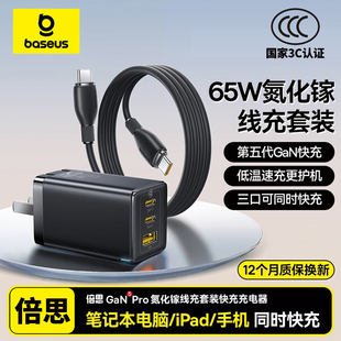 【3C认证】倍思65W氮化镓充电器双typec快充充电头适用苹果17华为小米手机多口USB插头macbook笔记本电脑iPad