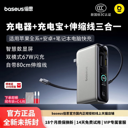 倍思超能充三合一充电器充电宝