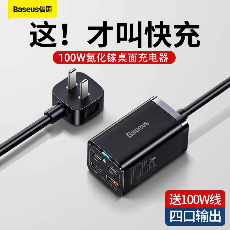 倍思100W氮化镓充电器65W多口PD快充插头适用于苹果iPhone13笔记本gan充电头12小米macbook华为电脑ipad快充高性价比高么？