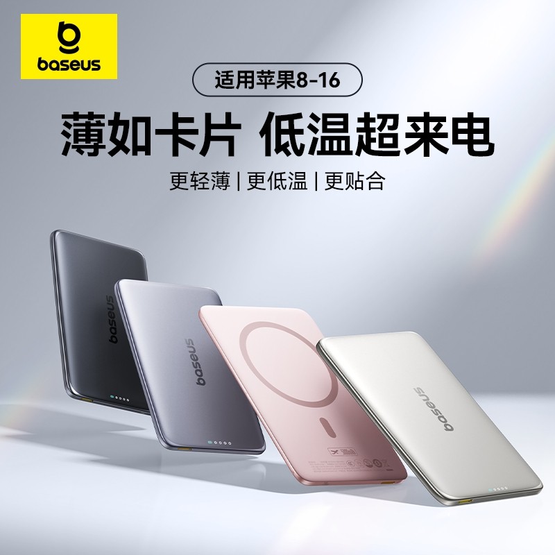 倍思卡片磁吸无线充电宝2025新款超薄小巧便携适用苹果15/16ProMax快充移动电源华为iphone14专用飞机可携带