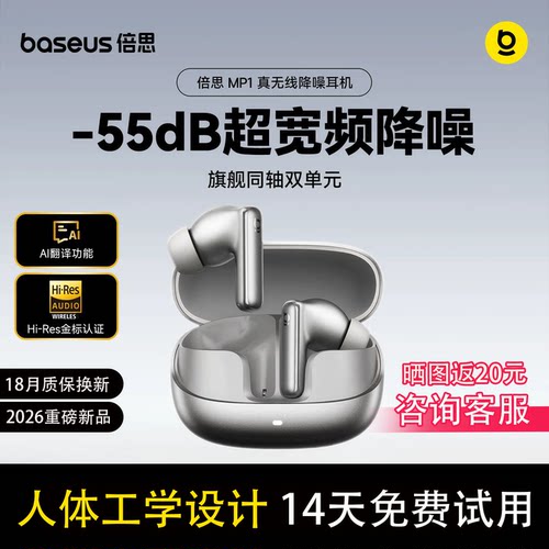 倍思mp1蓝牙耳机入耳式2026新款