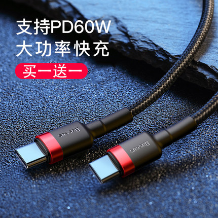 倍思type-c公对公数据线pd100W快充线ctoc双头充电器线ipadpro平板电脑适用于苹果笔记本switch华为手机
