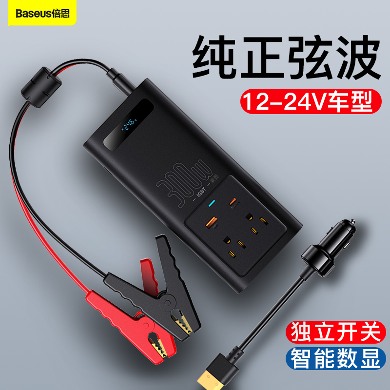 倍思车载逆变器转换器12V转220v大功率汽车充电24V变压器电源插座