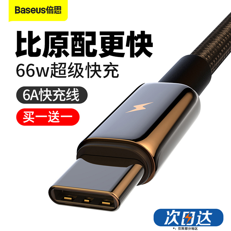 倍思type-c数据线双tpyec充电线6A器66w100W超级快充5A弯头适用华为手机笔记本平板线usb转C安卓闪充加长40w