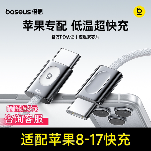 倍思冰芯线适用苹果8-17全系快充