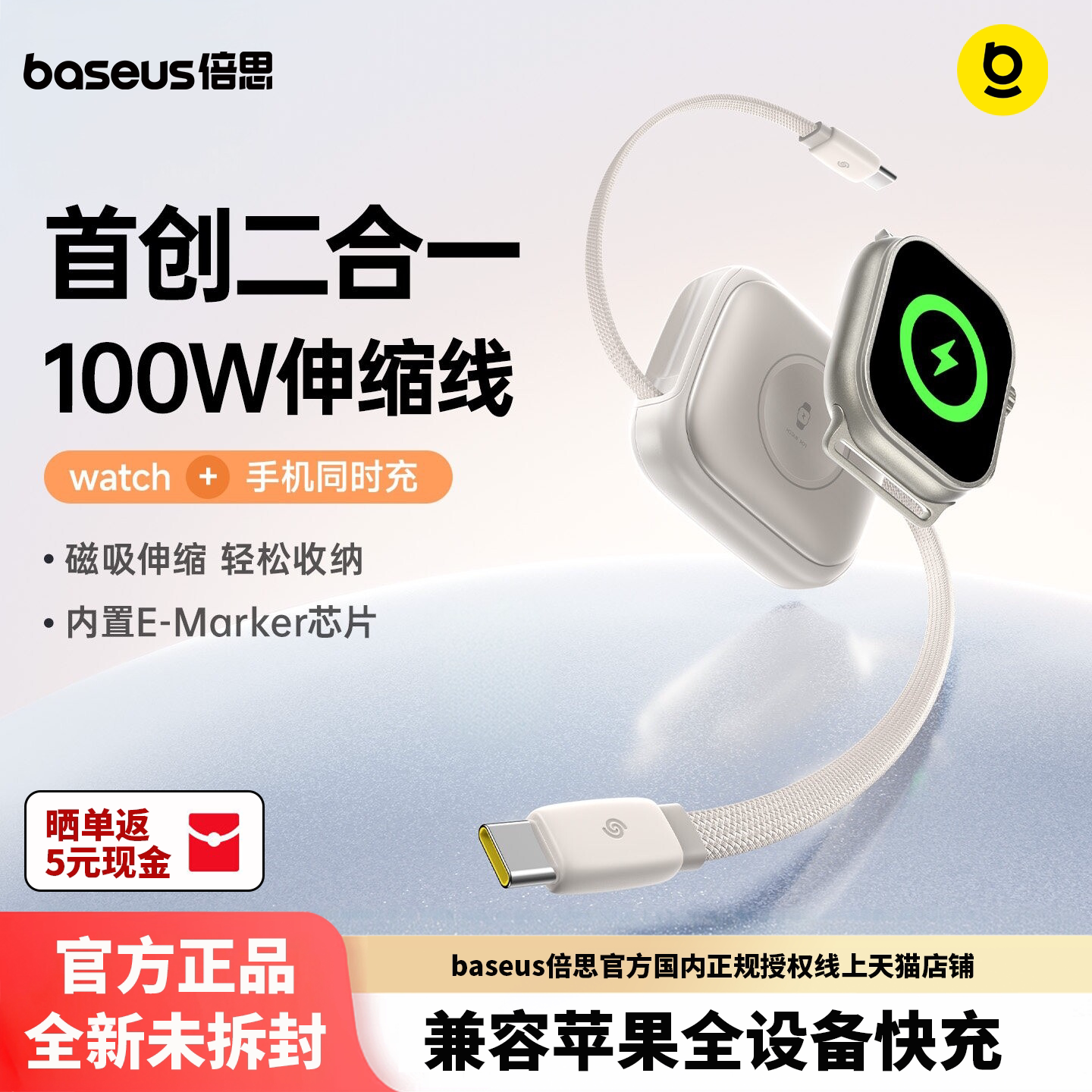 倍思二合一100W伸缩线适用苹果手表AppleWatch充电器iPhone17ProMax手机45W快充数据线iwatchs11充电头Ultra3