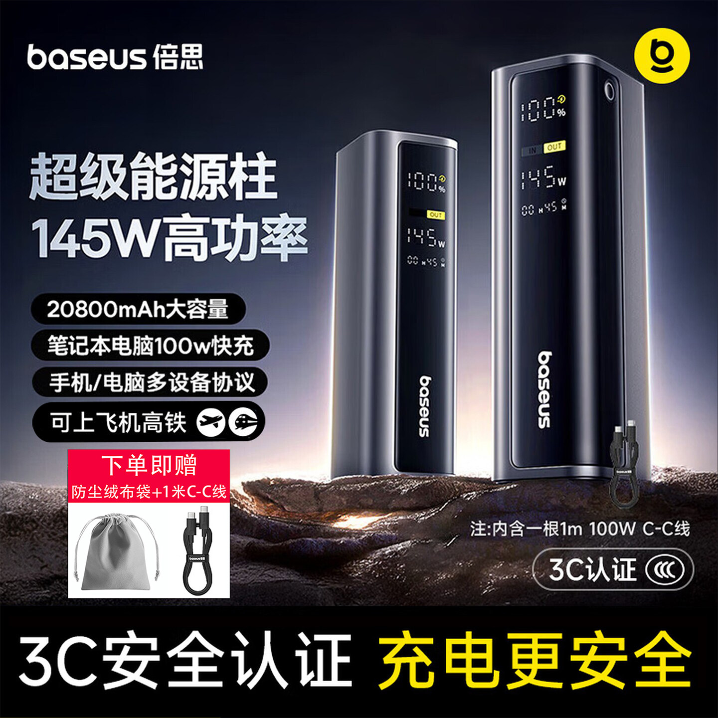 【3C认证可上飞机】倍思充电宝20000毫安自带线145W大功率PD快充便携移动电源适用苹果17华为笔记本电脑ipad