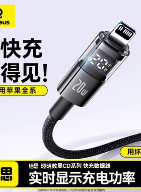 倍思PD20W数显数据线适用iphone14苹果12快充线typec转lighting闪充手机USB充电线器13promax长2米11车载新款