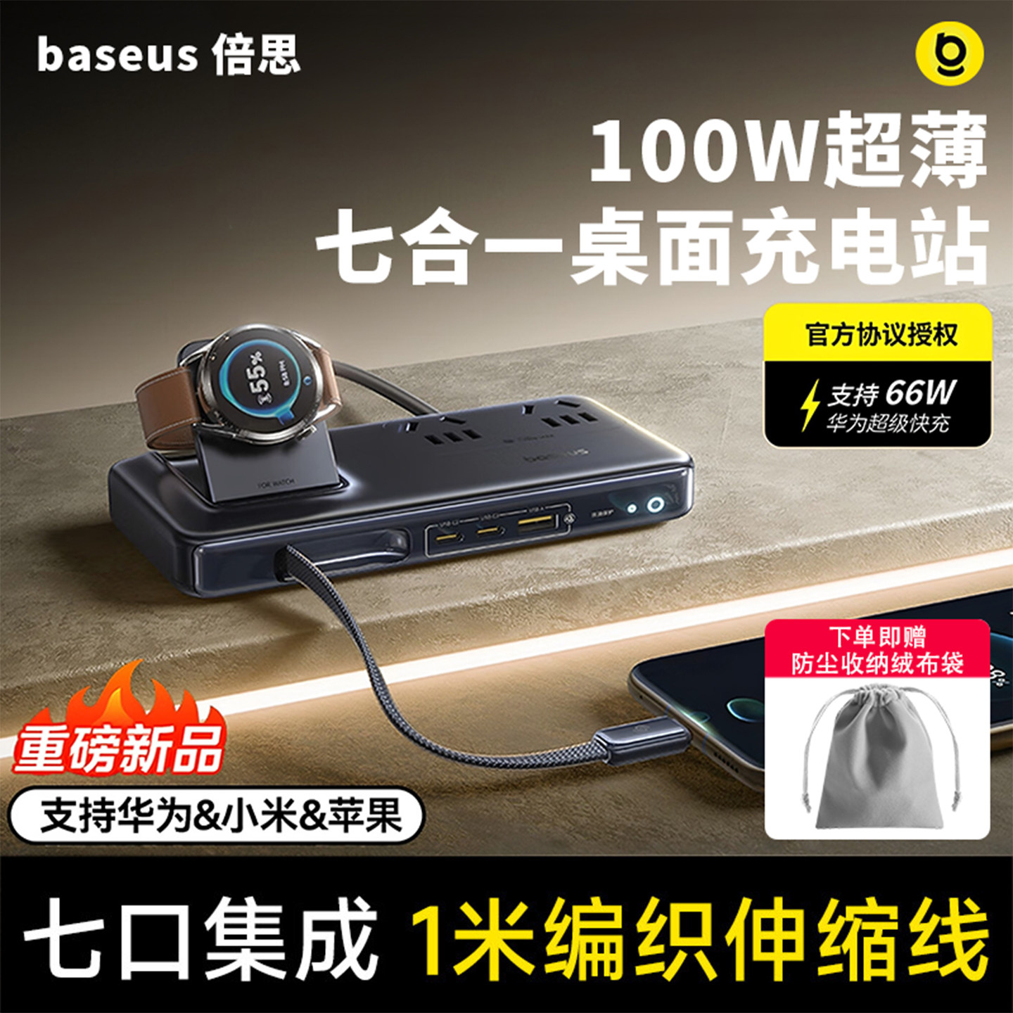 倍思100W多合一桌面充电站排插66W超级快充适用苹果17华为小米伸缩线手机氮化镓充电器插座usb多口笔记本电脑