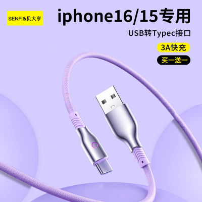适用苹果16华为小米三星3A快充线