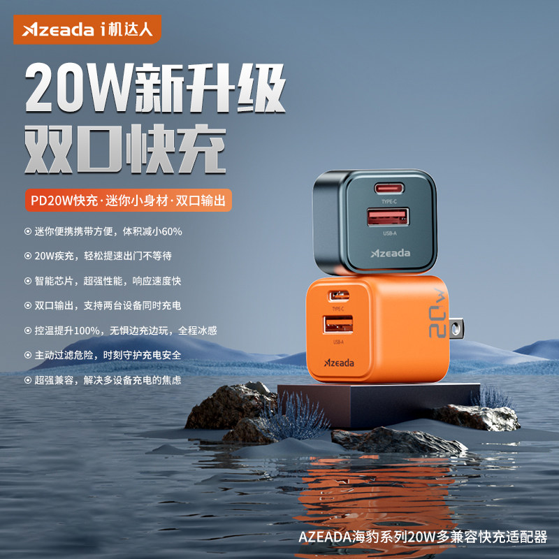 Azeada充电头20W双口快充usb多口小巧适用iPhone苹果华为小米14pro充电器typec插头pd手机13套装iPad平板正品怎么看?
