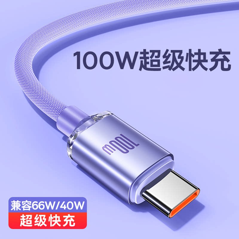 倍思双typec公对公数据线100w快充ctoc双头usbc充电线66w闪充tpyec适用于华为荣耀苹果15Pro手机5A两头6A闪充