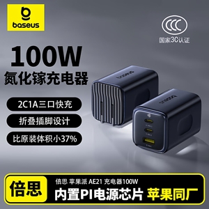 倍思同芯充100W氮化镓充电器笔记本电脑多口65W充电头适用苹果iPhone17华为安卓手机Type-c快充插头