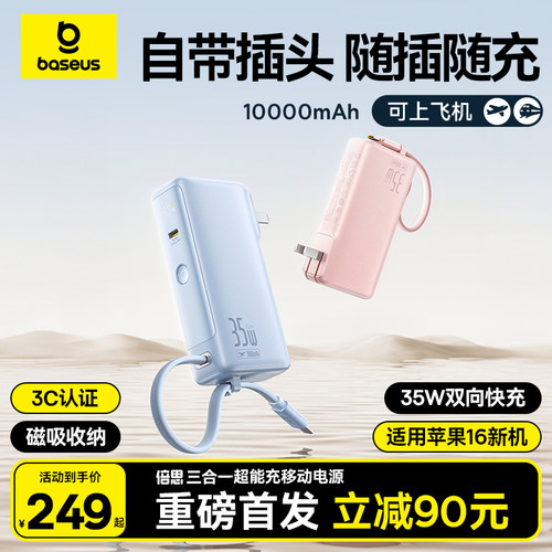 【3C认证】倍思三合一充电宝