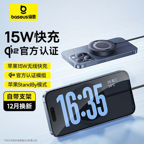 倍思QI2协议认证支架无线充电器