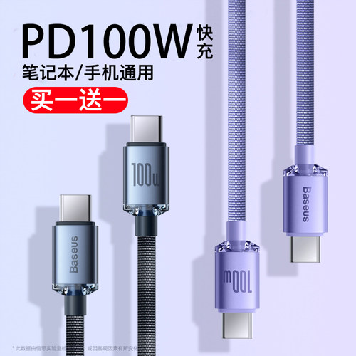 倍思100W快充数据线适配苹果全系
