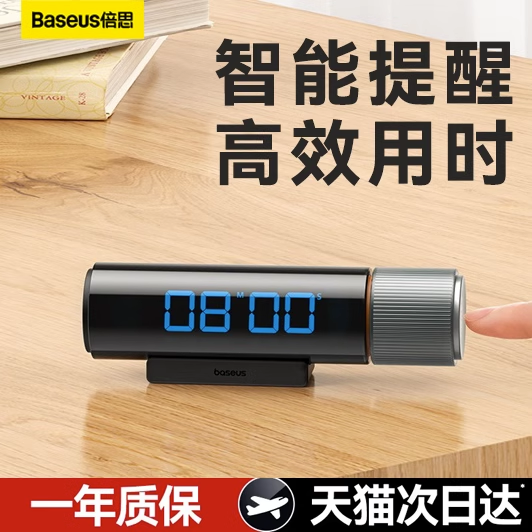 倍思计时器电子定时可视化时间管理器倒计时间管理提醒器会议厨房计时器儿童自律秒表学生做题闹钟定时器通用属于什么档次？