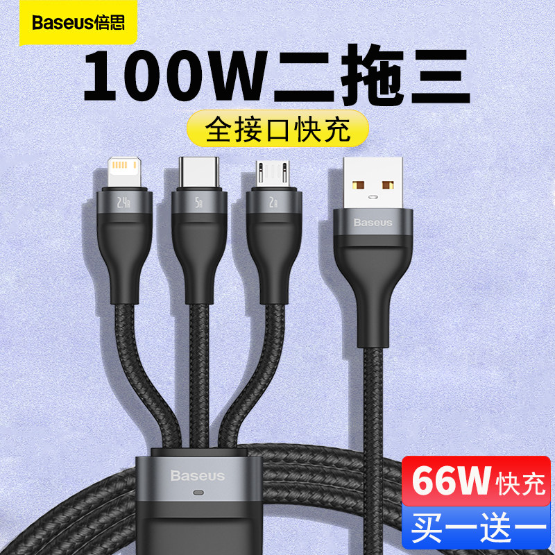 倍思二拖三快充数据线三合一多头5A适用苹果PD20W华为6A小米手机40W平板笔记本充电器线100W车载多功能高性价比高么？