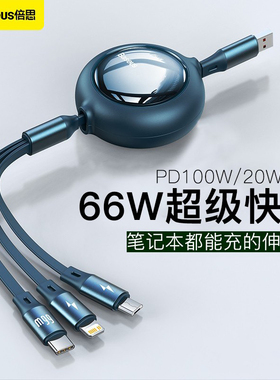 倍思PD三合一数据线一拖三伸缩车载充电线超级快充66w适用苹果华为40W6A手机20W安卓充电器线三头logo定制