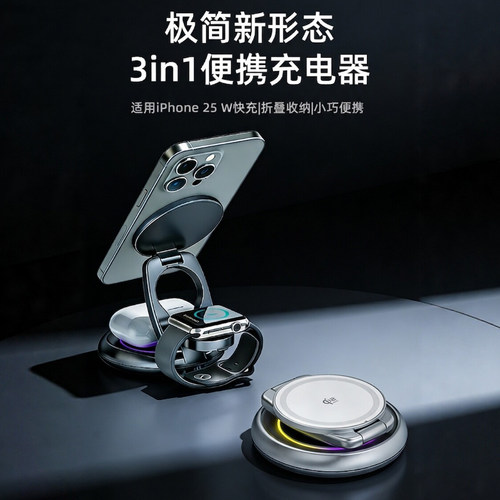 三合一磁吸无线充电器QI2认证