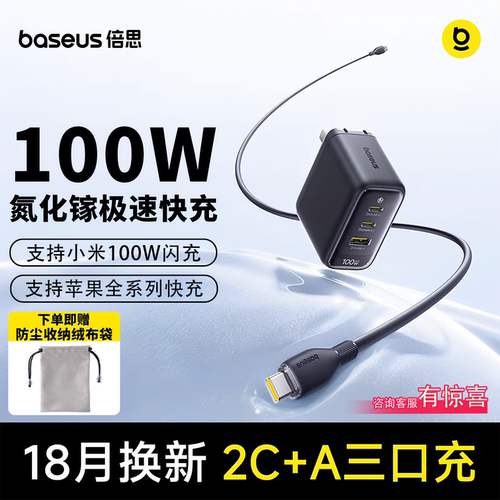 【iphone17首选】倍思100W充电器