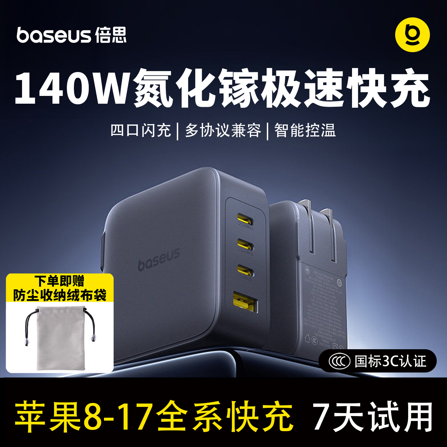 倍思140W氮化镓充电器Type-c多口插头适用苹果iPhone17/16华为小米手机PD100W快充ipad平板电脑Macbook笔记本