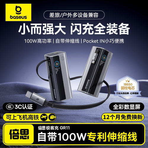 【3c认证可上飞机】倍思充电宝