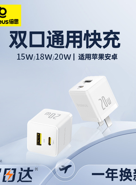 倍思充电头20w双口PD快充type-c适用苹果iPhone15max16pro华为小米充电器13手机多口插头平板耳机手表usb通用