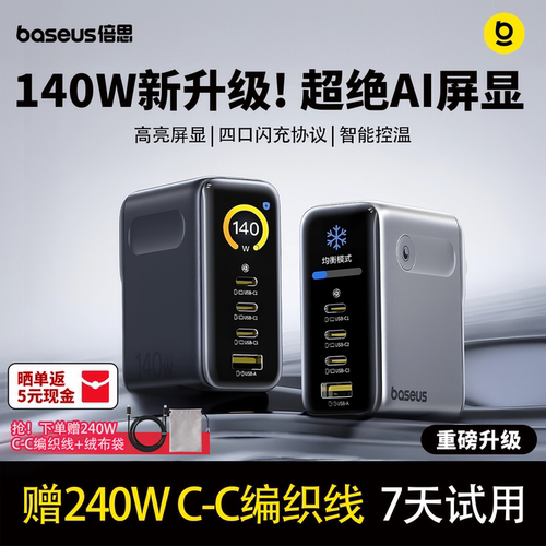 倍思140W屏显全协议氮化镓充电器