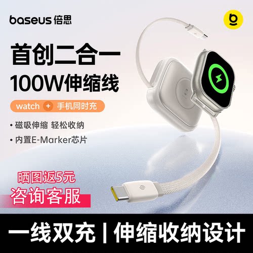 倍思二合一100W快充伸缩数据线