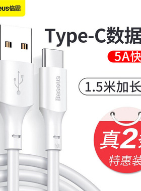 倍思typec数据线40W超级快充适用于华为mate30手机p40加长5A荣耀V10V20充电器p20 p30加长nova7小米三星
