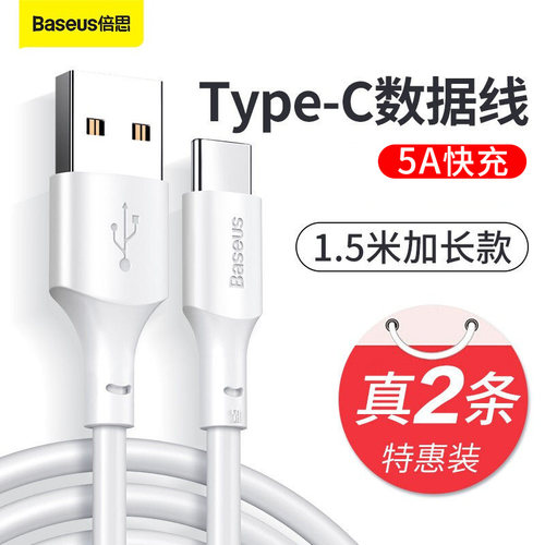 倍思40w超级快充加长typec数据线