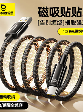 倍思磁吸收纳数据线100W超级快充车载充电线usb接口typec适用苹果17华为荣耀三星iPhone16promax手机充电器线