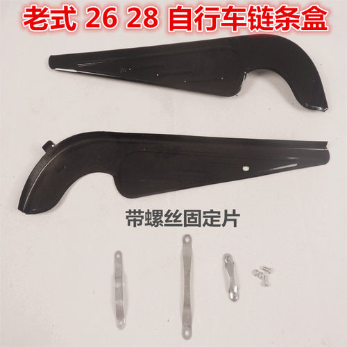 2628寸自行车链条盒保护架盖