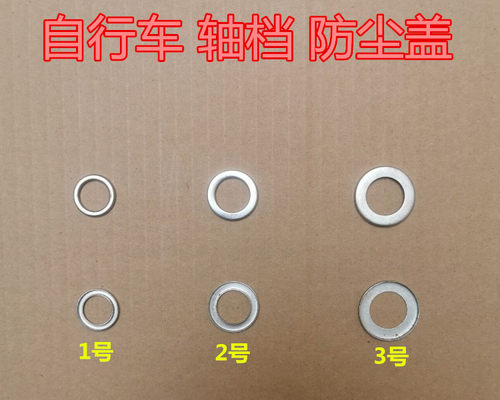 自行车前轴后轴档防尘盖