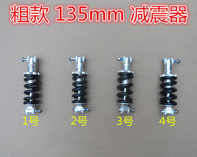 粗款135mm后减震器儿童/滑板车