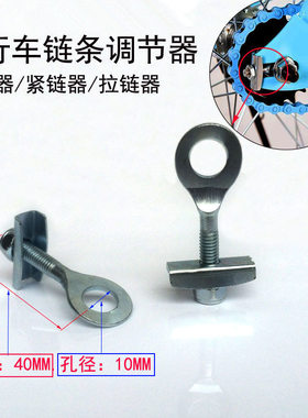 自行车死飞车链条调节器后轮固定器折叠车儿童通用轮轴拉紧松紧器