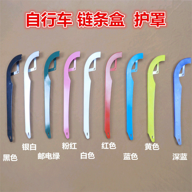 普通单车折叠车链罩 牙盘保护罩 自行车链盖链条盒 护罩