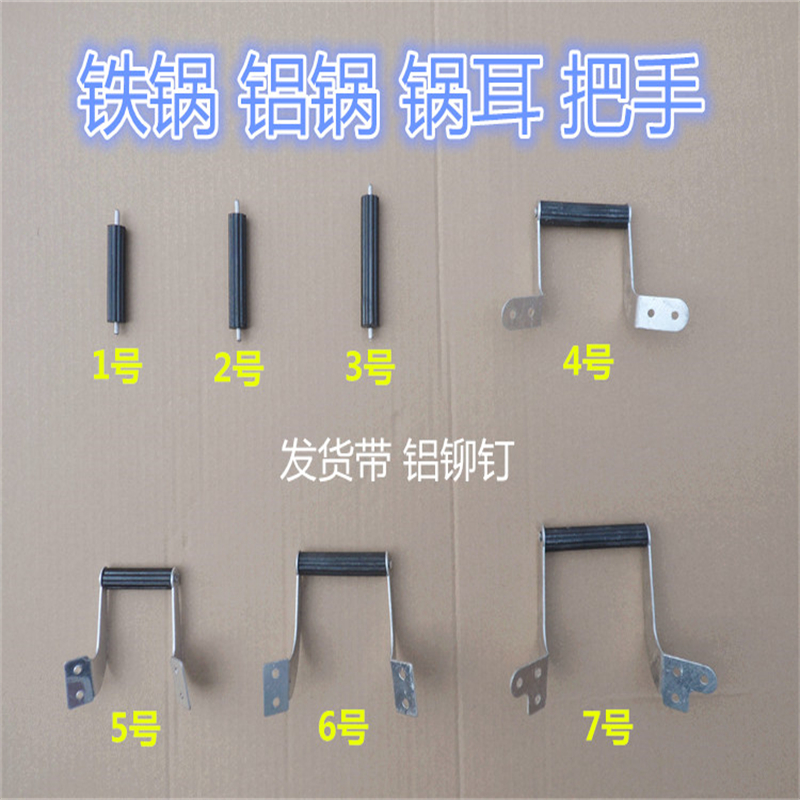 老款手柄通用配件铝合金把手锅盖零件锅耳老式柄 锅耳把